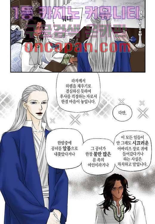 매의 검 4화 30