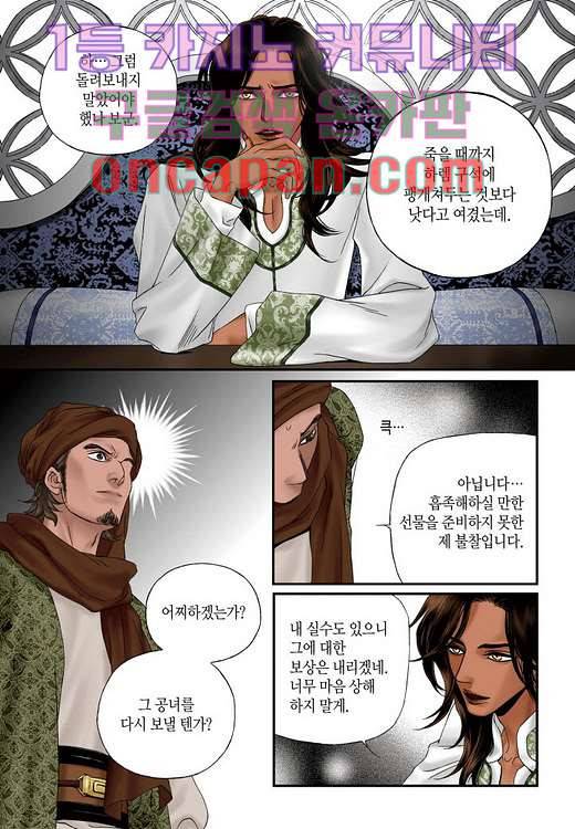 매의 검 4화 32