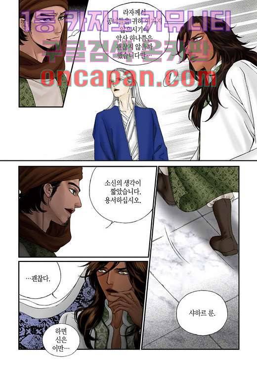매의 검 4화 40