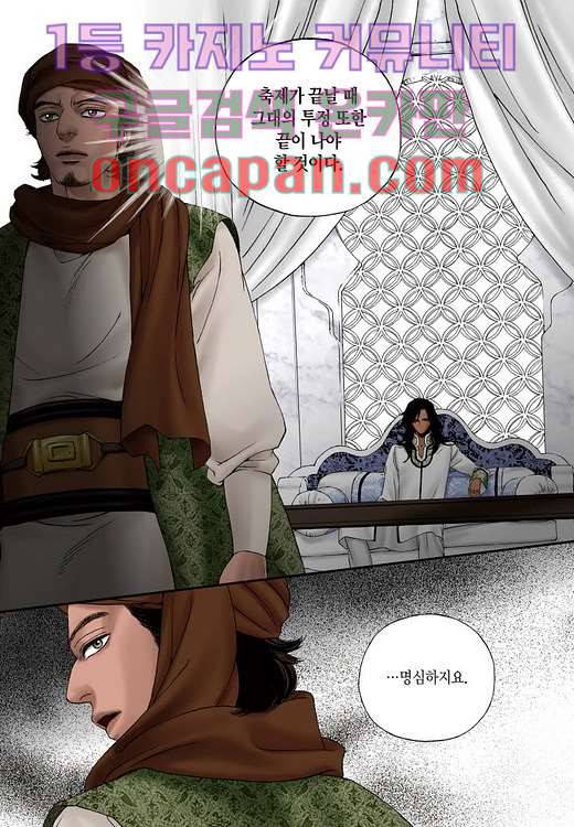 매의 검 4화 41