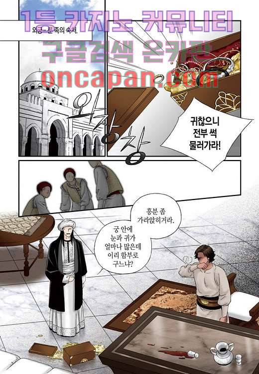 매의 검 4화 50