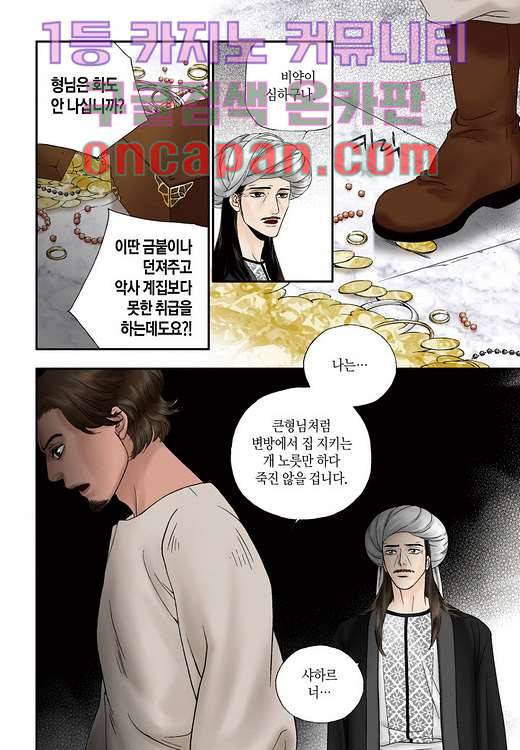 매의 검 4화 51