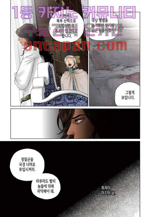 매의 검 4화 53