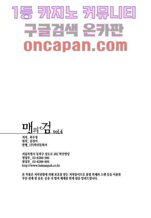 매의 검 4화 56