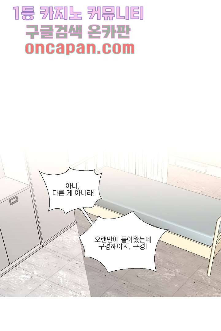 그렇고 그런 사이(레진) 4화 1