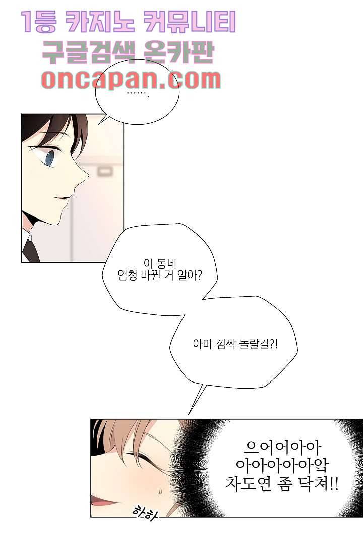 그렇고 그런 사이(레진) 4화 2