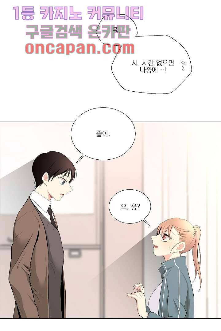 그렇고 그런 사이(레진) 4화 3