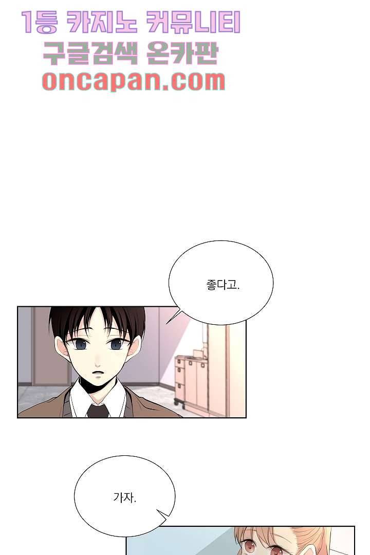 그렇고 그런 사이(레진) 4화 4