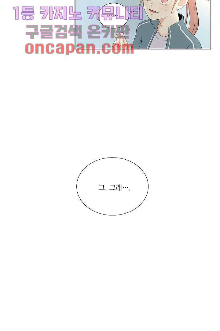 그렇고 그런 사이(레진) 4화 5