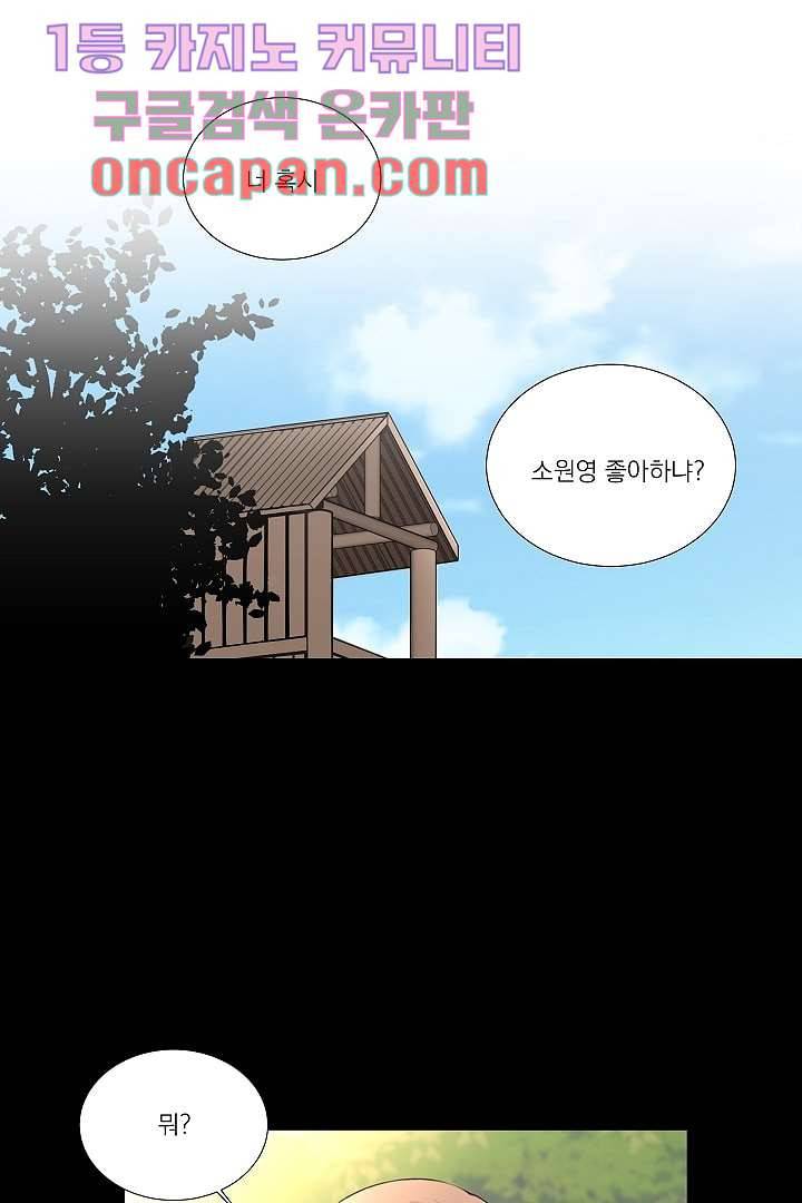 그렇고 그런 사이(레진) 4화 10