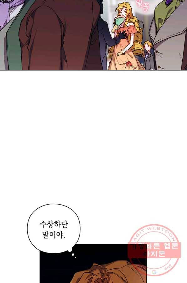 이번 생은 제대로 키워 드리겠습니다, 폐하! 8화 4