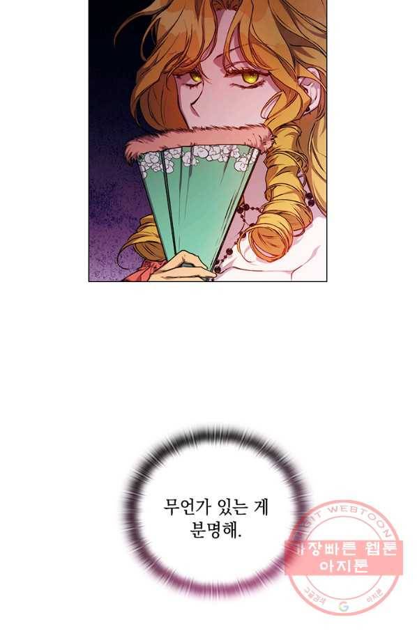 이번 생은 제대로 키워 드리겠습니다, 폐하! 8화 5