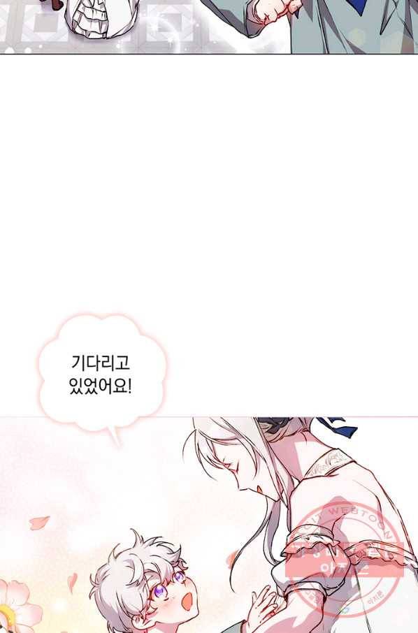 이번 생은 제대로 키워 드리겠습니다, 폐하! 8화 9