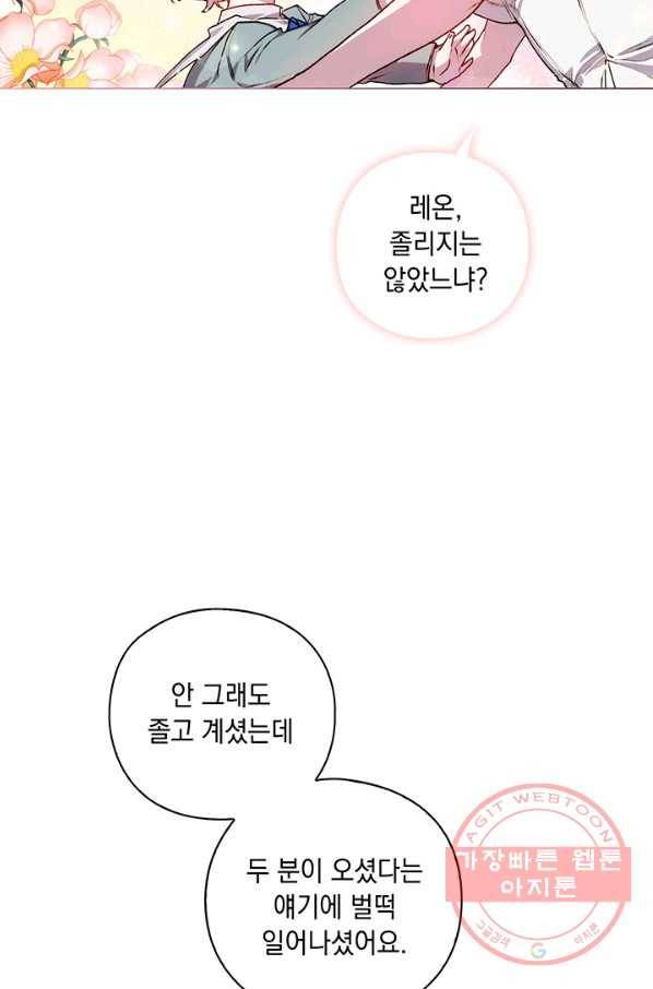 이번 생은 제대로 키워 드리겠습니다, 폐하! 8화 10