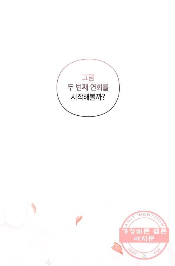 이번 생은 제대로 키워 드리겠습니다, 폐하! 8화 13