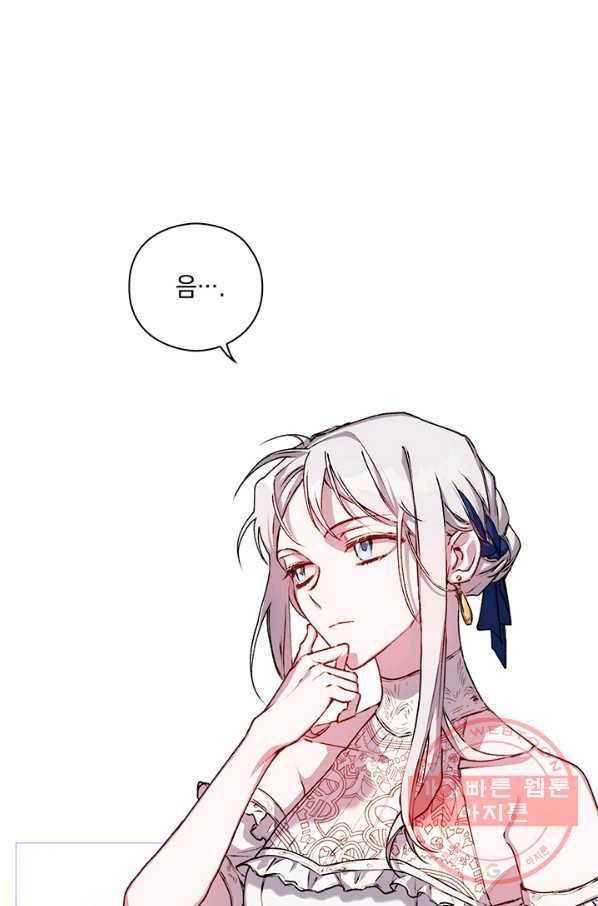 이번 생은 제대로 키워 드리겠습니다, 폐하! 8화 15