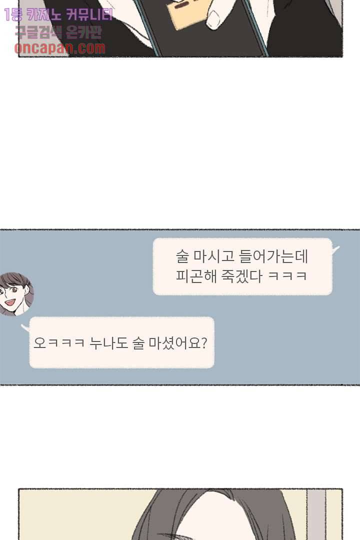 너에게 도달하는 방법 6화 2