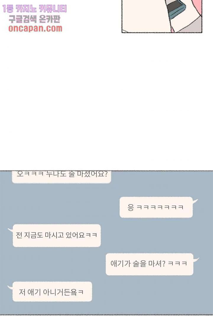 너에게 도달하는 방법 6화 5
