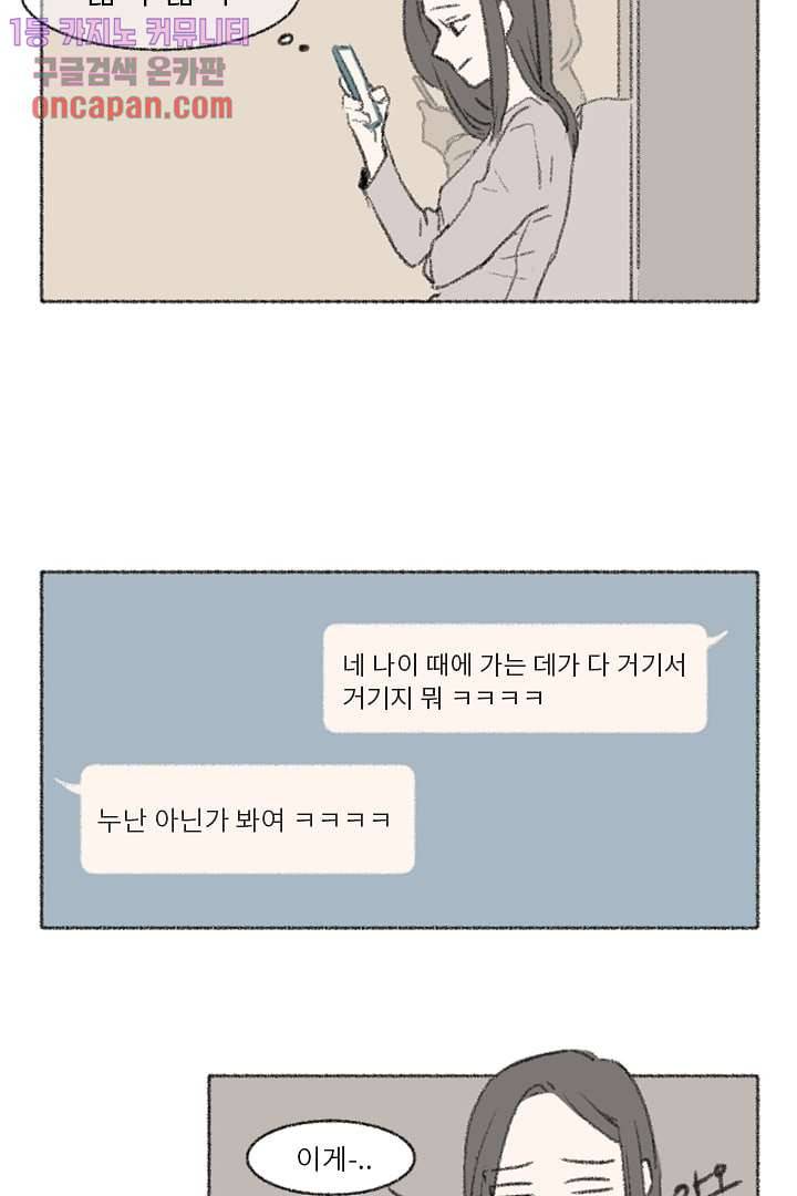 너에게 도달하는 방법 6화 8