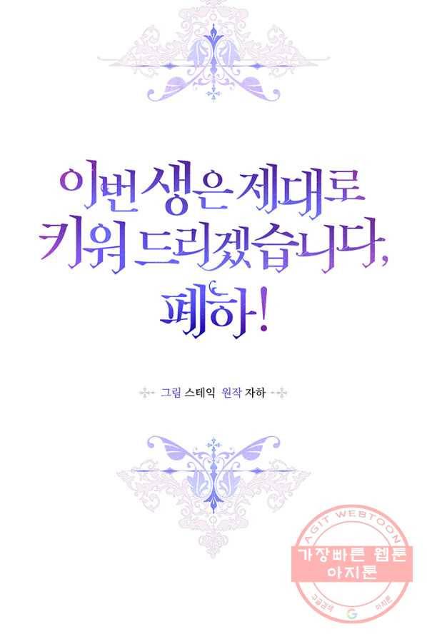 이번 생은 제대로 키워 드리겠습니다, 폐하! 20화 15