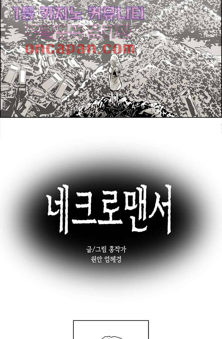 네크로맨서 9화 2