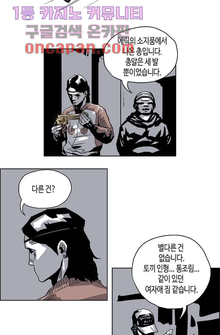 네크로맨서 9화 21
