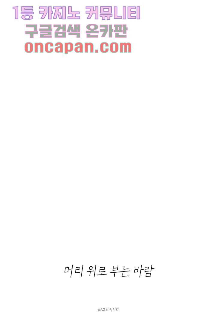 머리 위로 부는 바람 6화 7