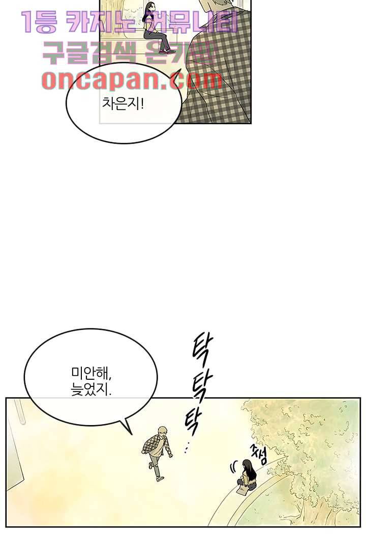 머리 위로 부는 바람 6화 10