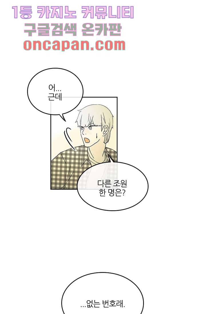 머리 위로 부는 바람 6화 11