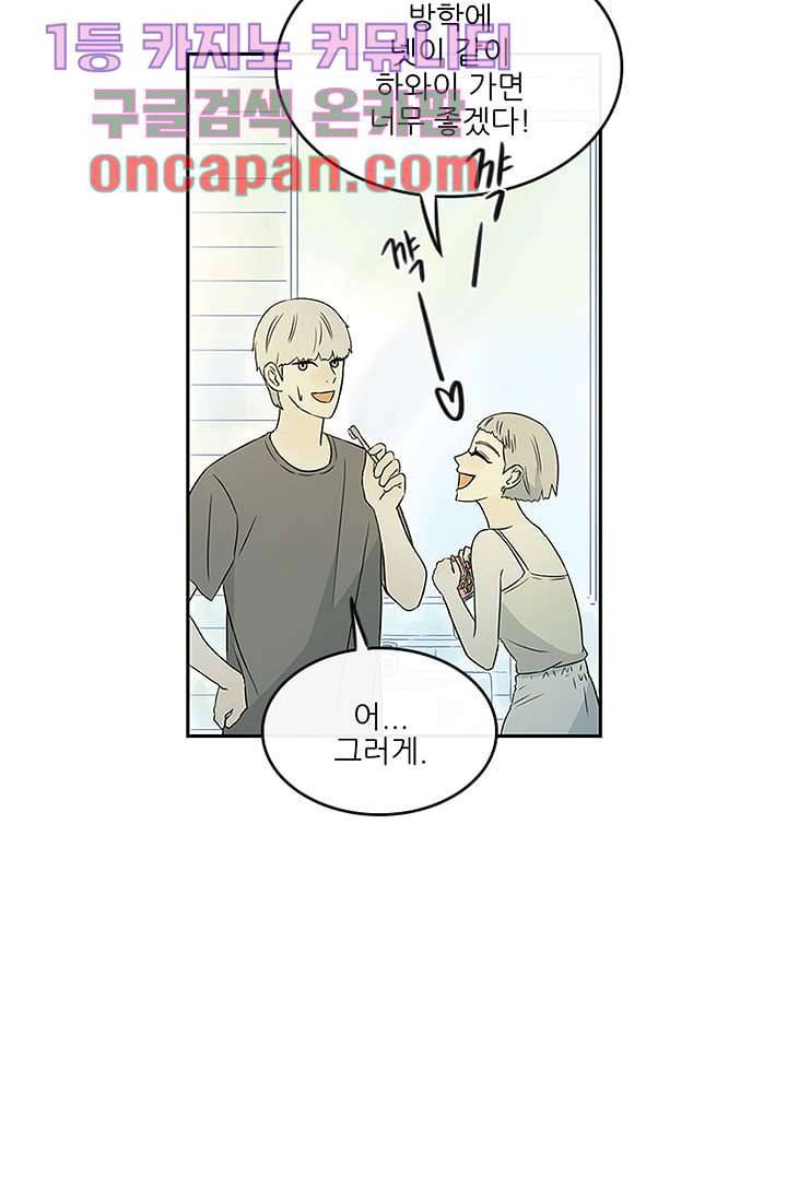 머리 위로 부는 바람 11화 4