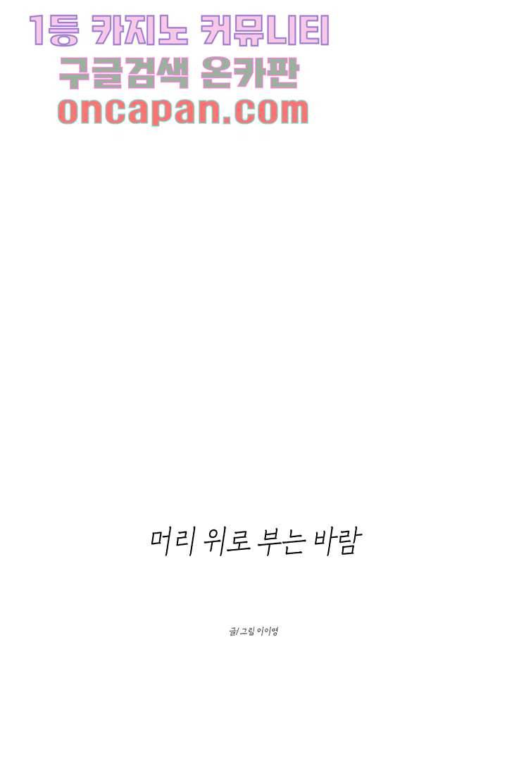 머리 위로 부는 바람 11화 5