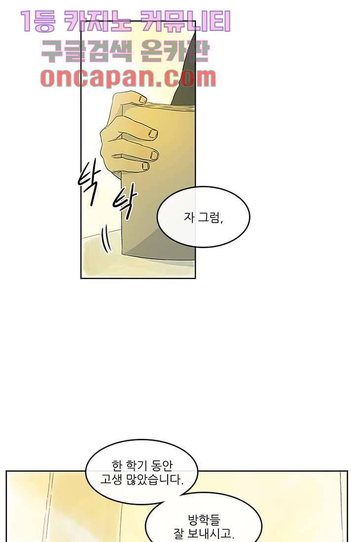 머리 위로 부는 바람 11화 10