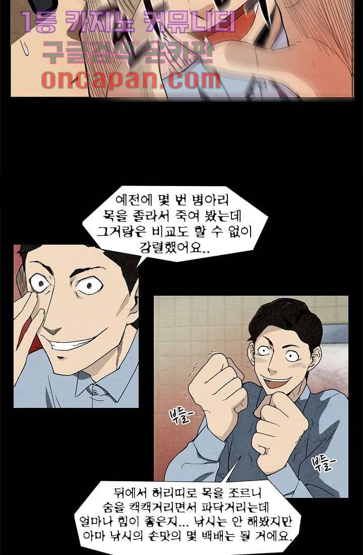 눈을 감다 2화 4