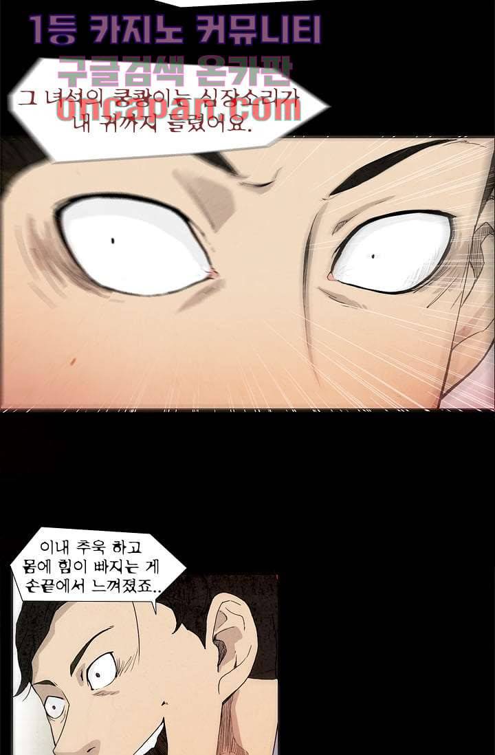 눈을 감다 2화 5