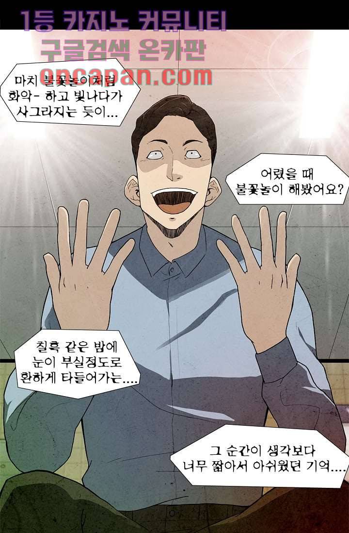 눈을 감다 2화 7