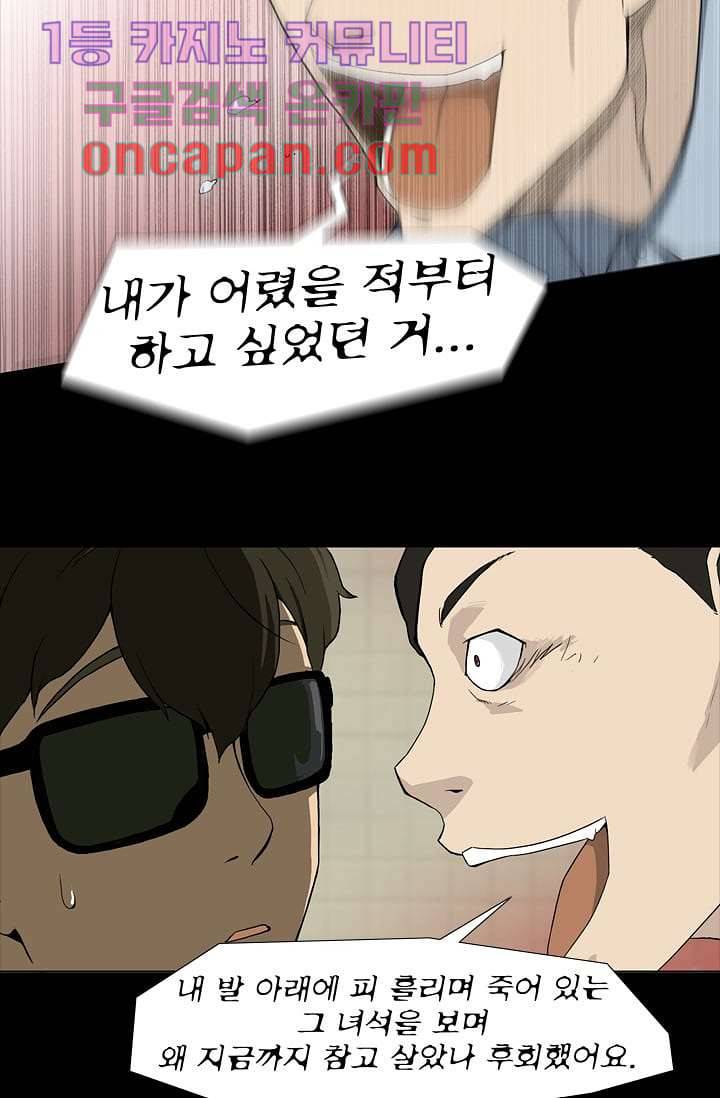 눈을 감다 2화 10