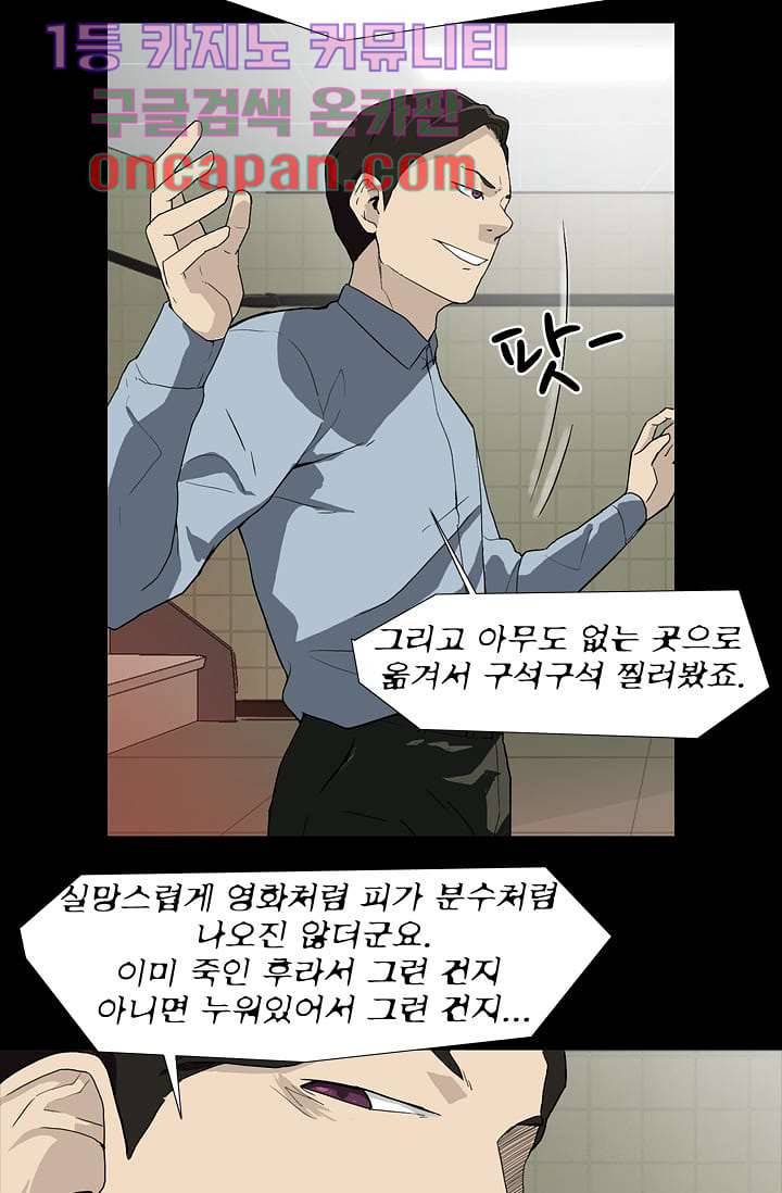 눈을 감다 2화 11
