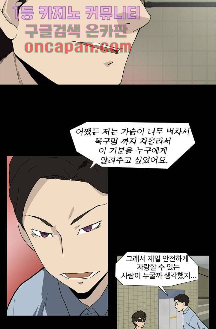 눈을 감다 2화 12