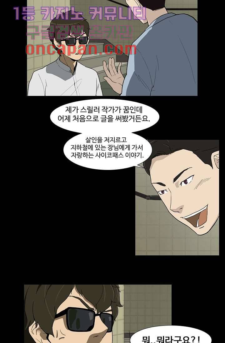 눈을 감다 2화 17