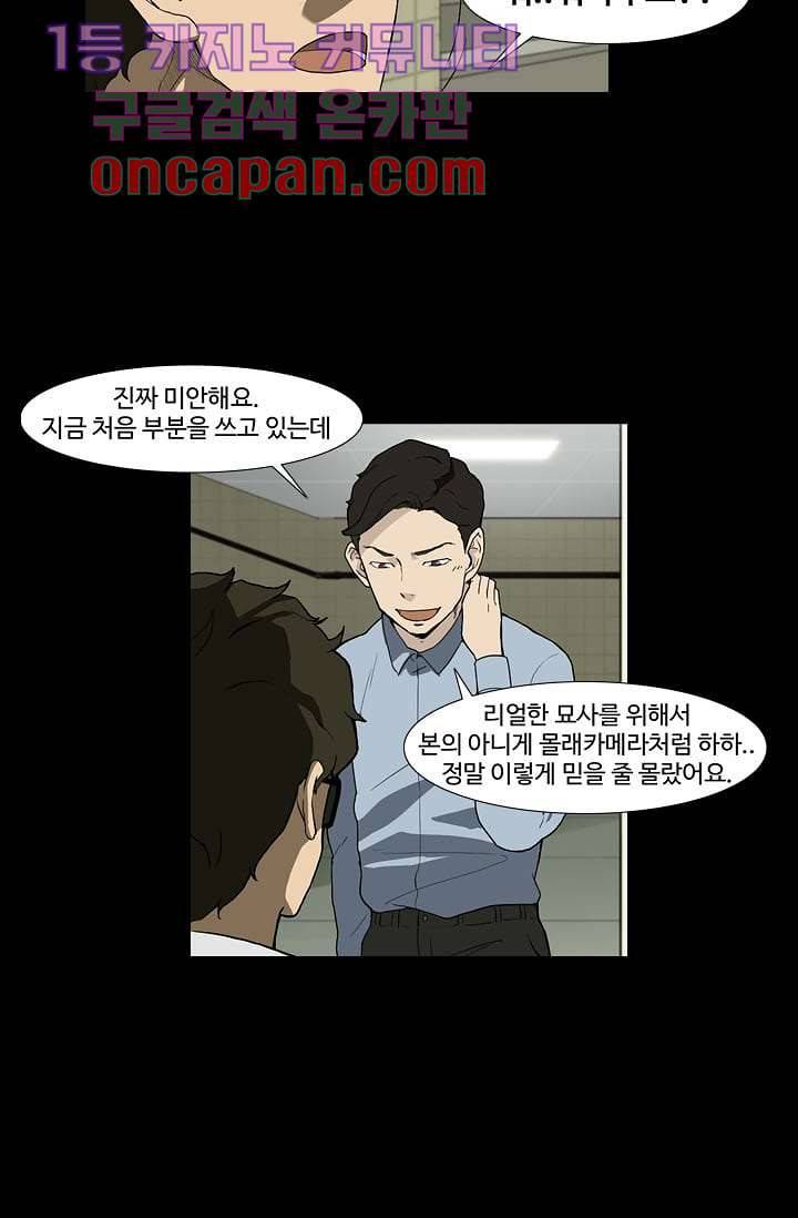 눈을 감다 2화 18