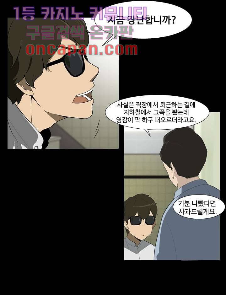 눈을 감다 2화 19