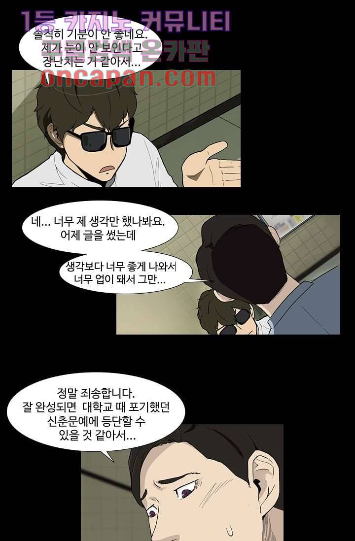 눈을 감다 2화 20