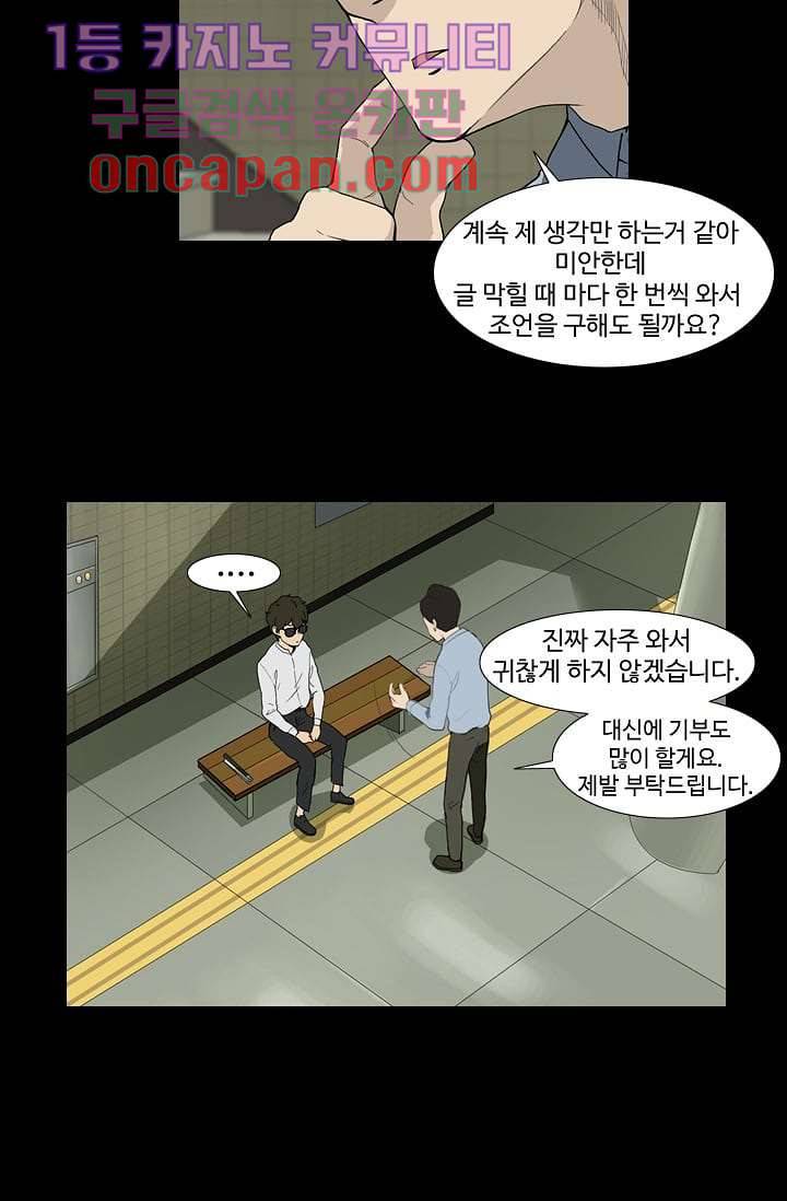 눈을 감다 2화 21