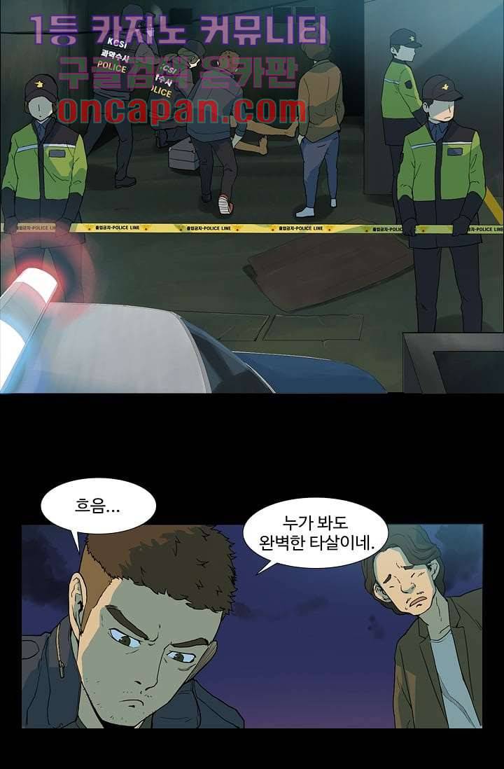 눈을 감다 2화 25