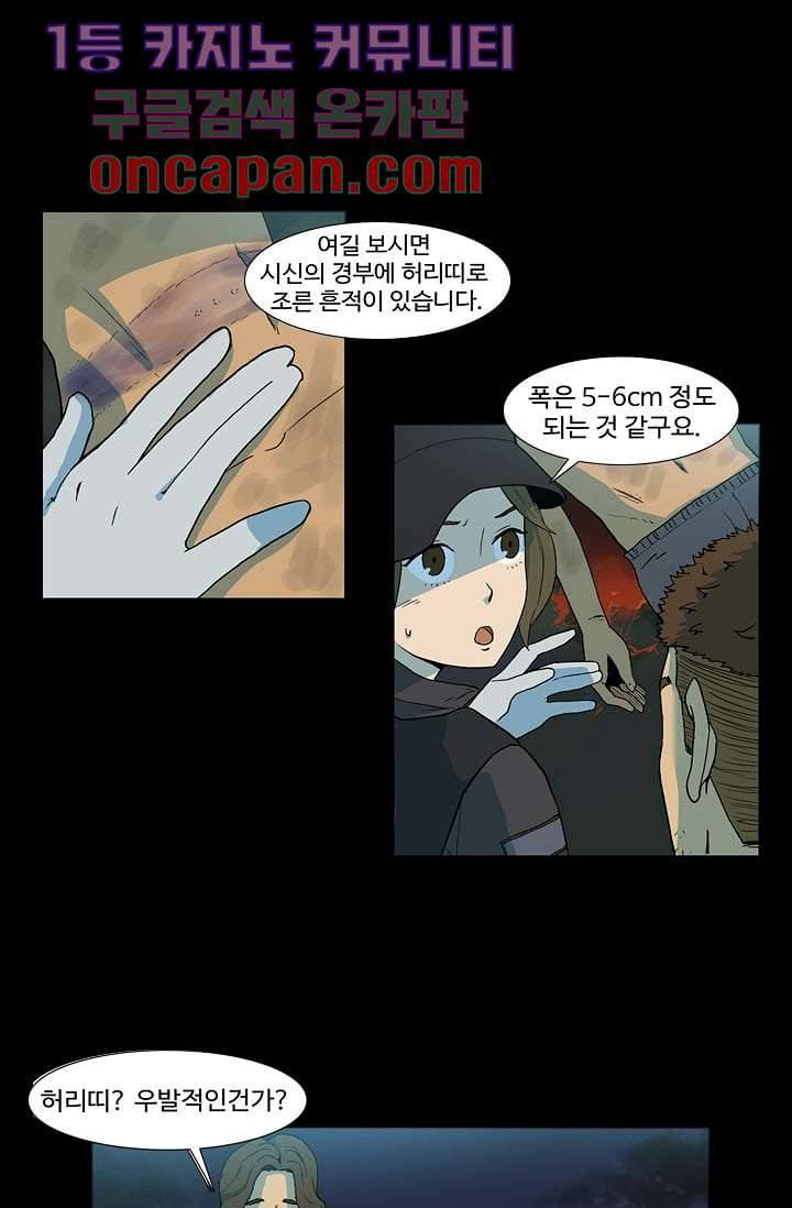 눈을 감다 2화 27