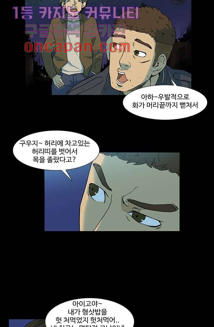눈을 감다 2화 28