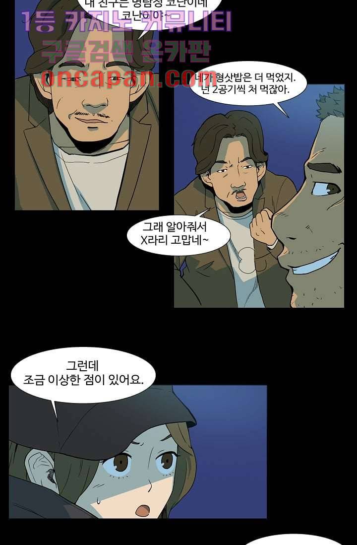 눈을 감다 2화 29