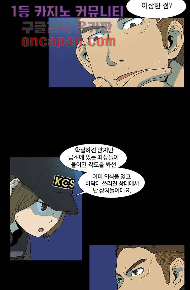눈을 감다 2화 30
