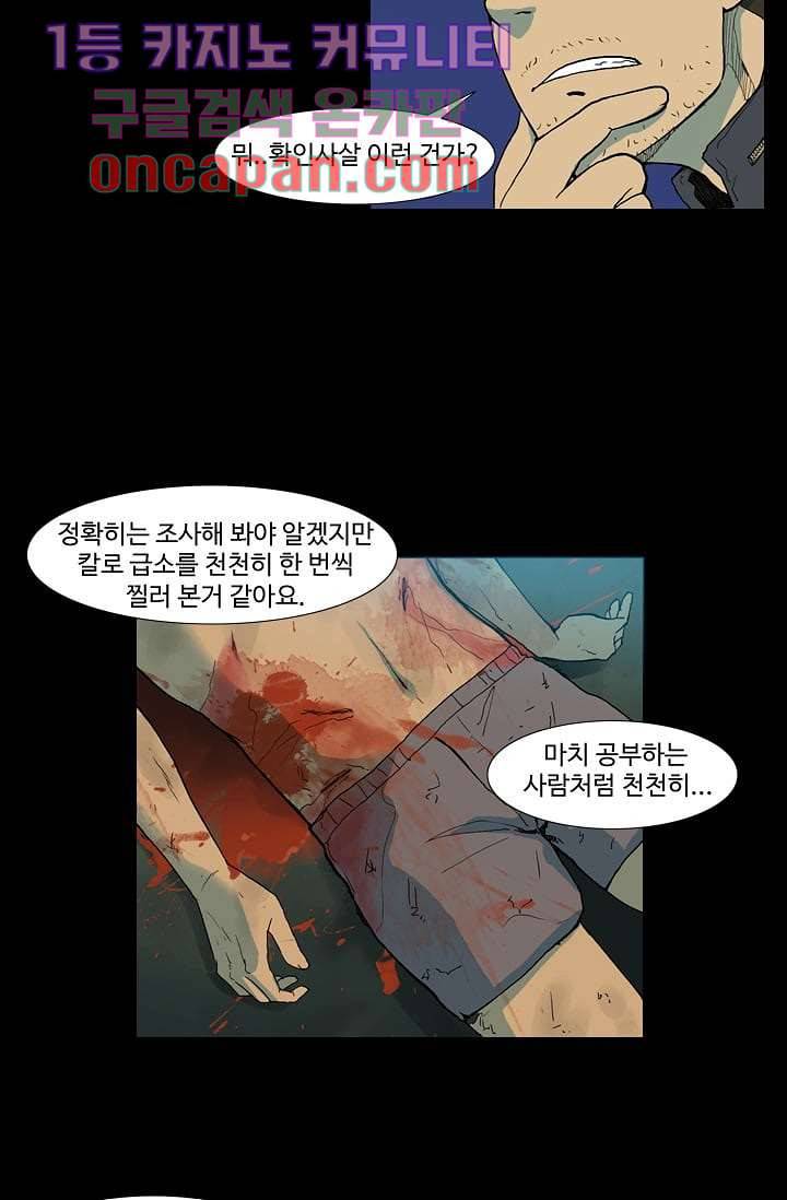 눈을 감다 2화 31