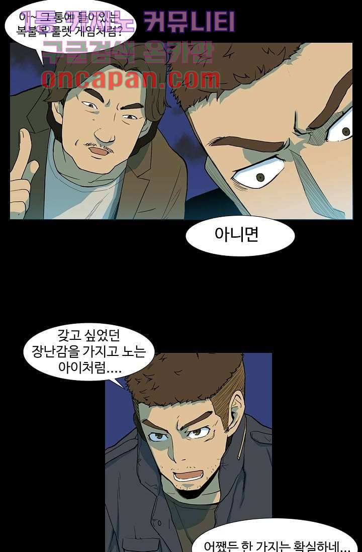 눈을 감다 2화 32